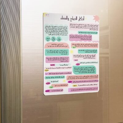 Alternative view of Morning & evening azkar