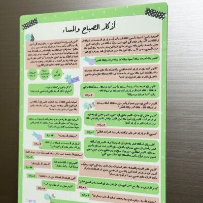 Green morning & evening azkar