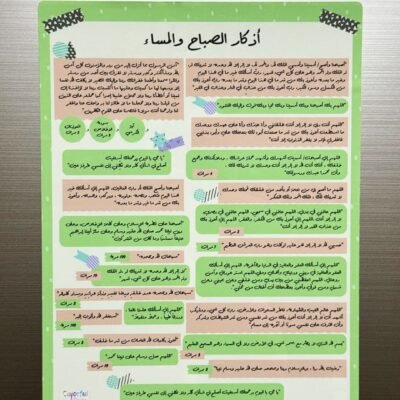 Alternative view of Green morning & evening azkar