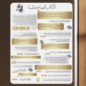 Gold & silver morning & evening azkar