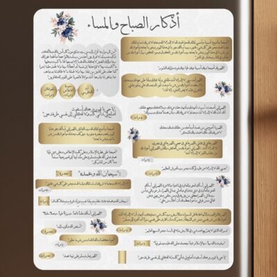 Gold & silver morning & evening azkar