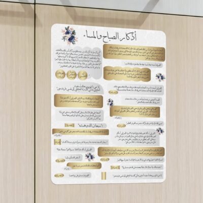 Alternative view of Gold & silver morning & evening azkar