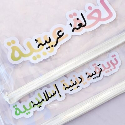 Pastel stationery file with Arabic calligraphy stickers in pink, black, yellow, and green, arranged diagonally on a soft lavender background.